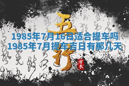 2026年公历3月搬迁黄历择吉
