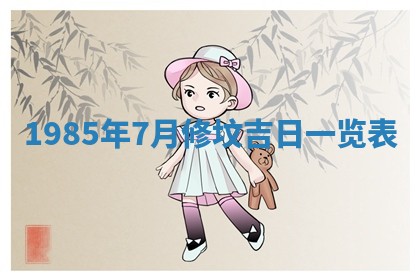 2026年公历3月搬迁黄历择吉