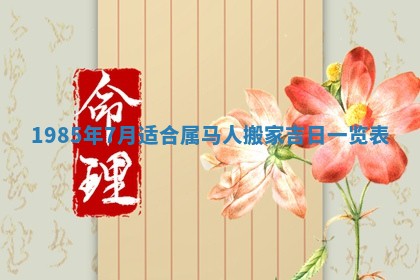 2026年3月份适合装修的黄道吉日