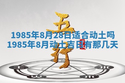 2026年公历3月搬迁黄历择吉