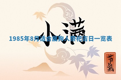 2026年公历3月搬迁黄历择吉