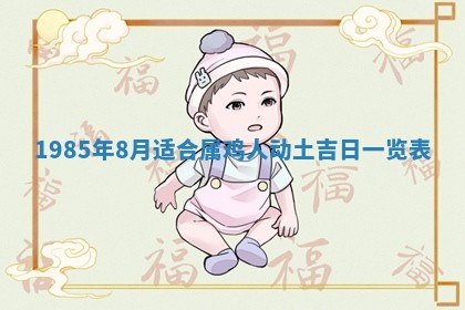 2026年公历3月适合装修的黄道吉日