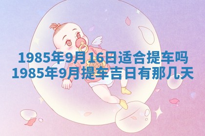 2026年公历3月搬迁黄历择吉