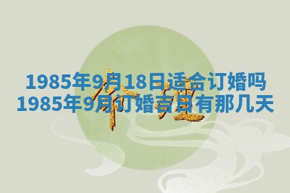 2026年公历3月搬迁黄历择吉