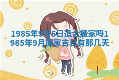 2026年公历3月搬迁黄历择吉