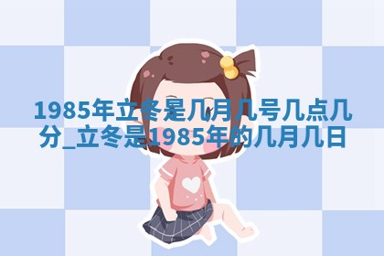 2025年6月27日老黄历适合迎亲吗