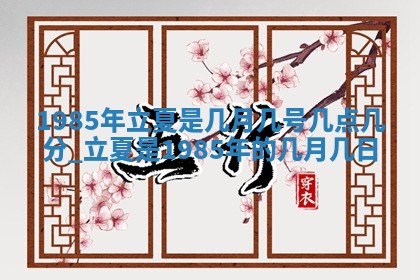 2025年6月27日老黄历适合迎亲吗