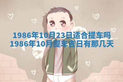 2026年公历3月搬迁黄历择吉