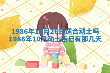 2026年公历3月适合装修的黄道吉日