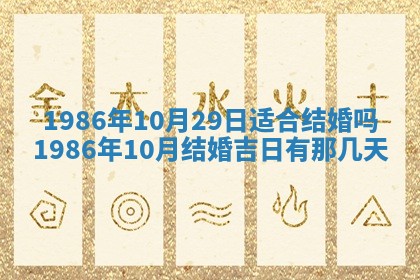 2026年公历3月搬迁黄历择吉