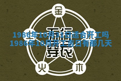 2026年3月份房屋装饰的最佳日期：黄历装修查询