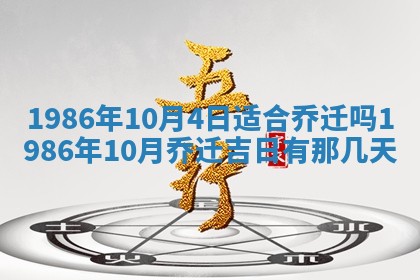 2026年3月份房屋装饰的最佳日期：黄历装修查询