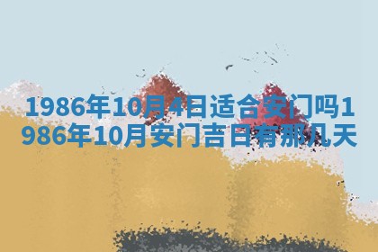 侯姓宝宝起名禁忌与技巧：2026年01月22日出生女孩子最佳名字