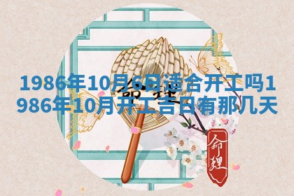 2026年公历3月搬迁黄历择吉