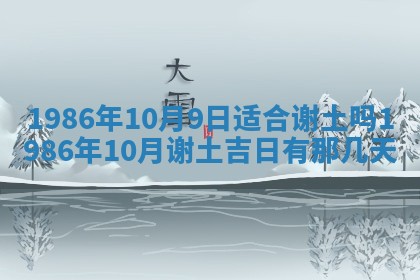 2026年3月份房屋装饰的最佳日期：黄历装修查询