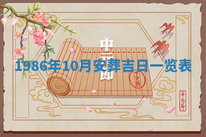 2026年3月份房屋装饰的最佳日期：黄历装修查询