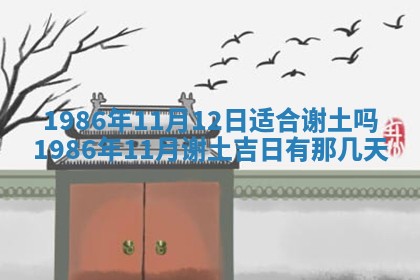 2026年公历3月适合装修的黄道吉日