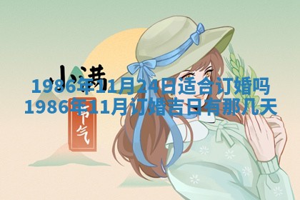 2026年3月份房屋装饰的最佳日期：黄历装修查询