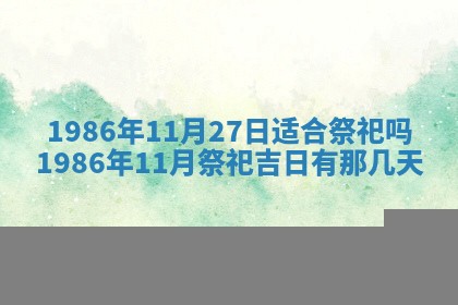 2026年3月份房屋装饰的最佳日期：黄历装修查询