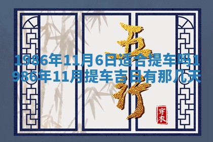 2026年公历3月搬迁黄历择吉