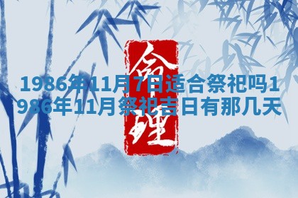 2026年3月份房屋装饰的最佳日期：黄历装修查询