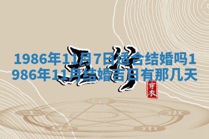 2026年3月份房屋装饰的最佳日期：黄历装修查询