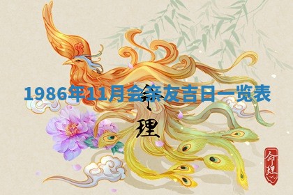 2026年02月13日农历二〇二五年腊月廿六出生的郑姓男宝宝取名全攻略