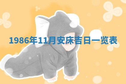 2026年3月份房屋装饰的最佳日期：黄历装修查询