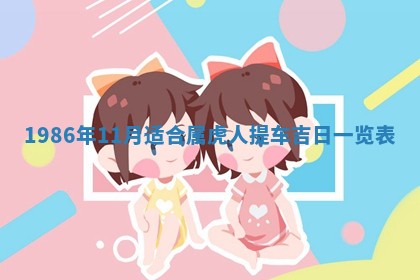 2026年02月13日农历二〇二五年腊月廿六出生的郑姓男宝宝取名全攻略