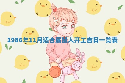 2026年公历3月适合装修的黄道吉日