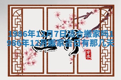 2025年12月29日打麻将财神朝向详解