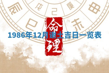 2025年6月27日老黄历适合迎亲吗
