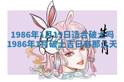 2025年6月27日老黄历适合迎亲吗