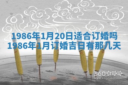 2025年6月27日老黄历适合迎亲吗
