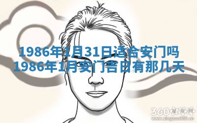 2025年6月27日老黄历适合迎亲吗