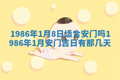 2025年6月27日老黄历适合迎亲吗