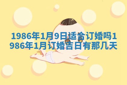 2026年3月份房屋装饰的最佳日期：黄历装修查询