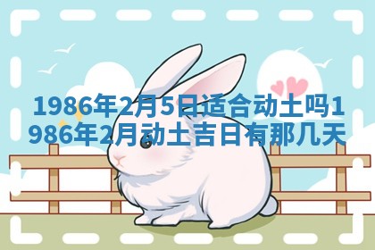 2026年3月份房屋装饰的最佳日期：黄历装修查询