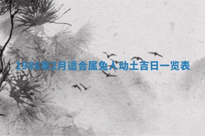 2026年公历3月搬迁黄历择吉