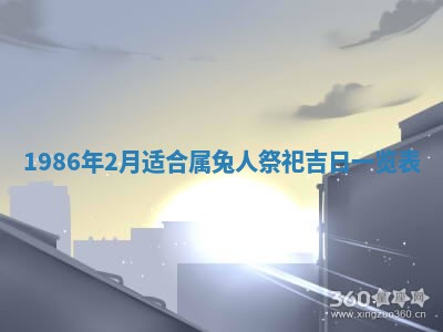 2026年公历3月搬迁黄历择吉