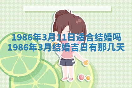 2026年3月份房屋装饰的最佳日期：黄历装修查询