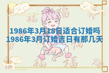 2026年3月份房屋装饰的最佳日期：黄历装修查询