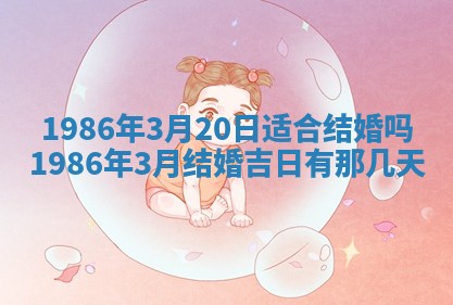 2026年3月份房屋装饰的最佳日期：黄历装修查询