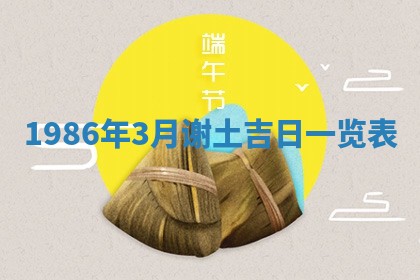 2026年3月份房屋装饰的最佳日期：黄历装修查询