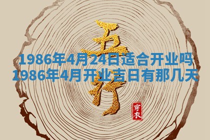 2026年3月份房屋装饰的最佳日期：黄历装修查询