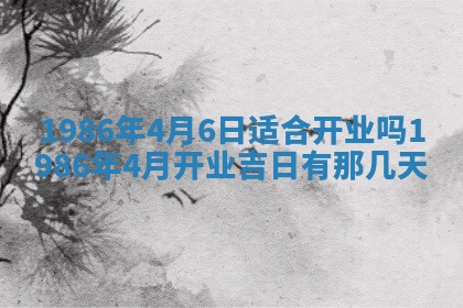 2026年3月份房屋装饰的最佳日期：黄历装修查询