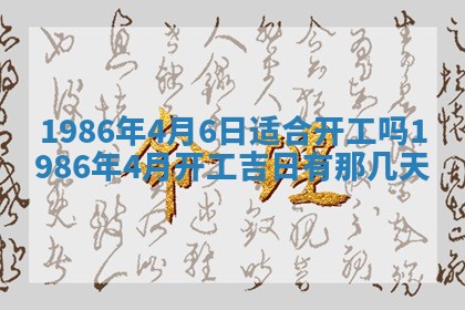 2026年公历3月搬迁黄历择吉