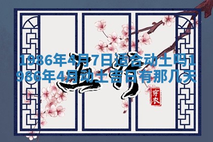 2026年公历3月搬迁黄历择吉