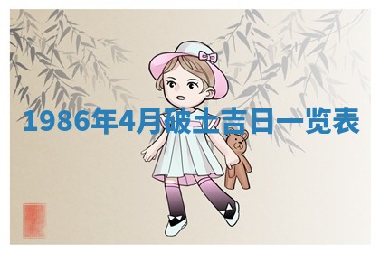 2026年3月份房屋装饰的最佳日期：黄历装修查询