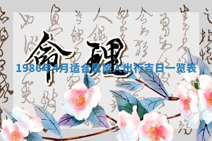 2026年02月13日农历二〇二五年腊月廿六出生的郑姓男宝宝取名全攻略